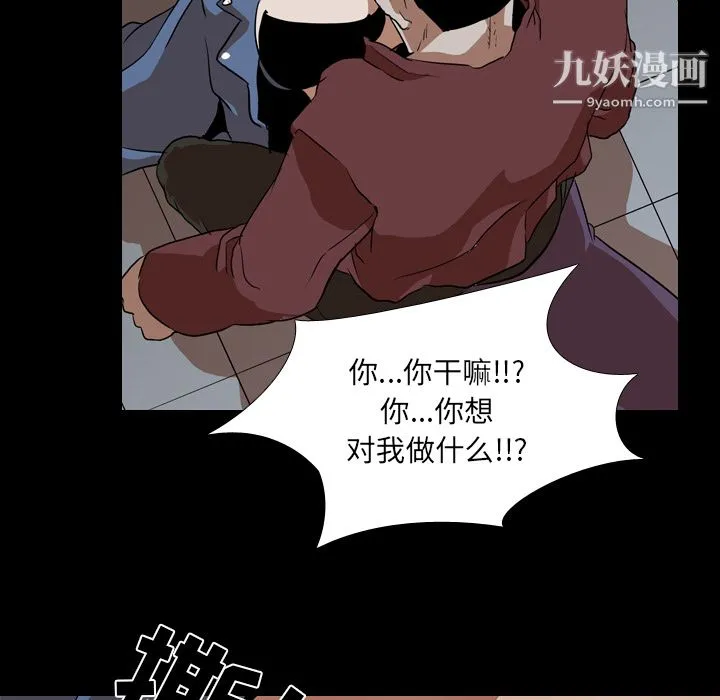 生存游戏 第42话 第79页
