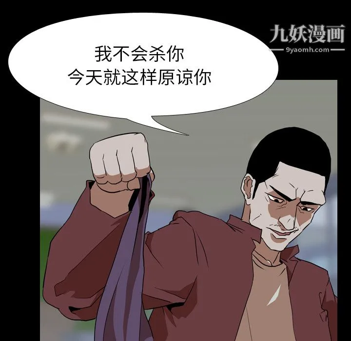 生存游戏 第42话 第81页