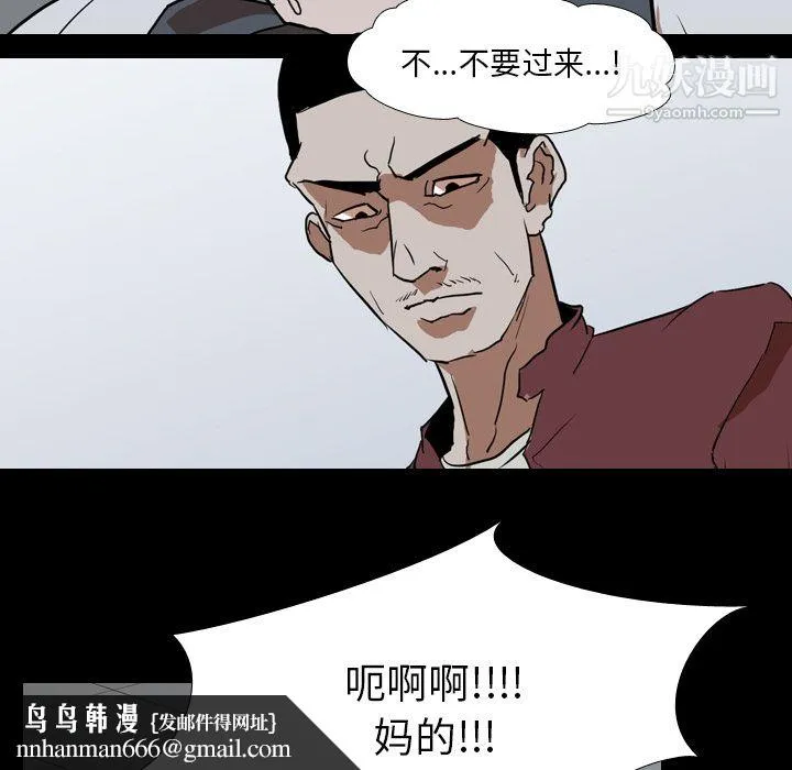 生存游戏 第42话 第45页