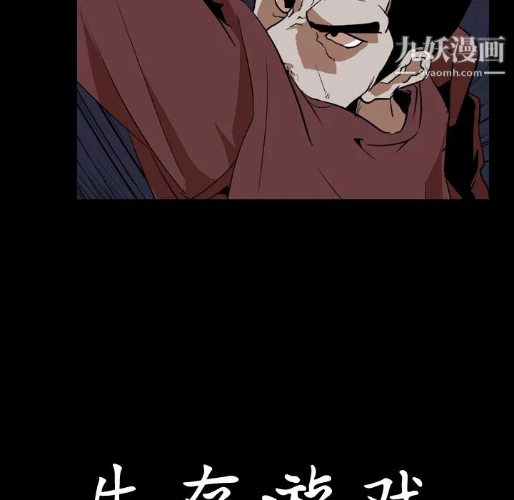 生存游戏 第42话 第9页