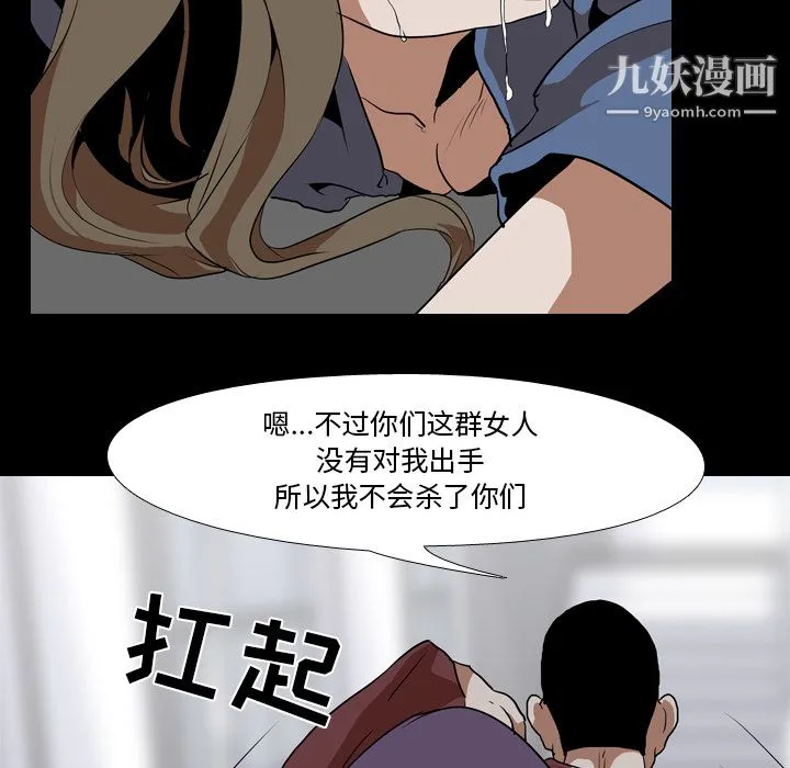 生存游戏 第42话 第73页
