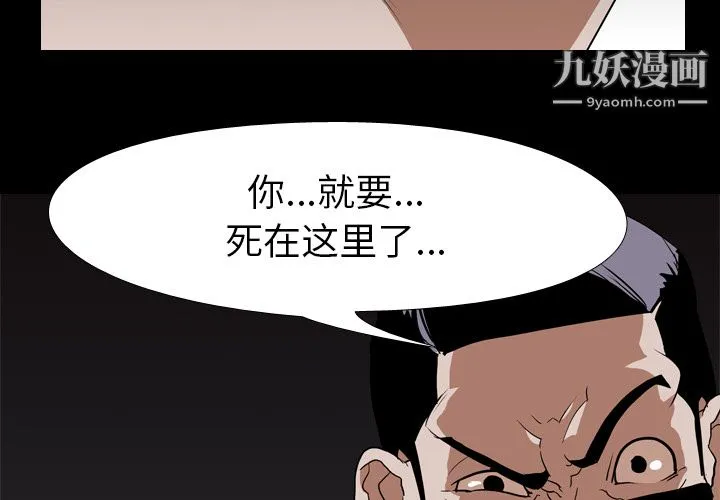 生存游戏 第42话 第3页
