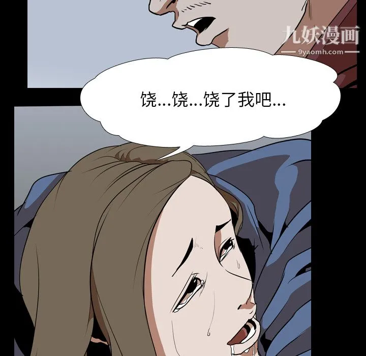 生存游戏 第42话 第72页