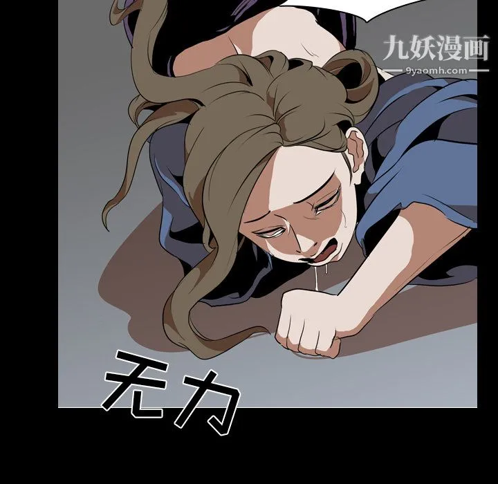 生存游戏 第42话 第69页