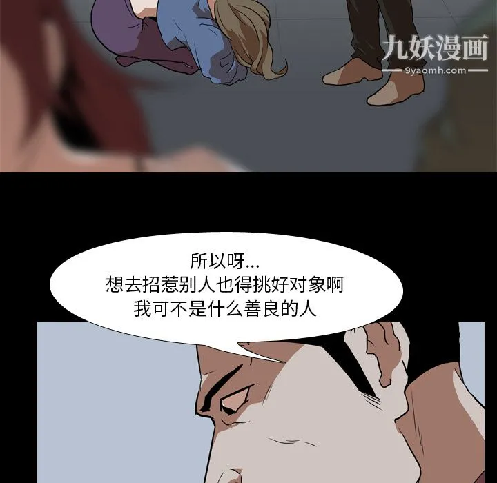 生存游戏 第42话 第71页
