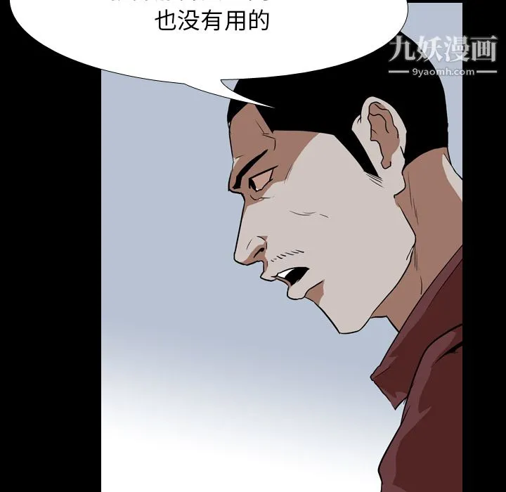 生存游戏 第42话 第33页