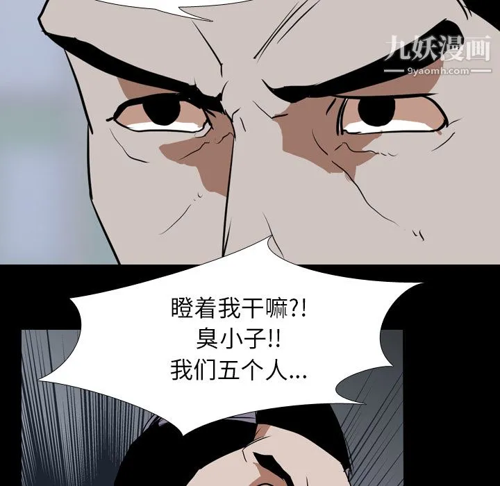 生存游戏 第42话 第5页