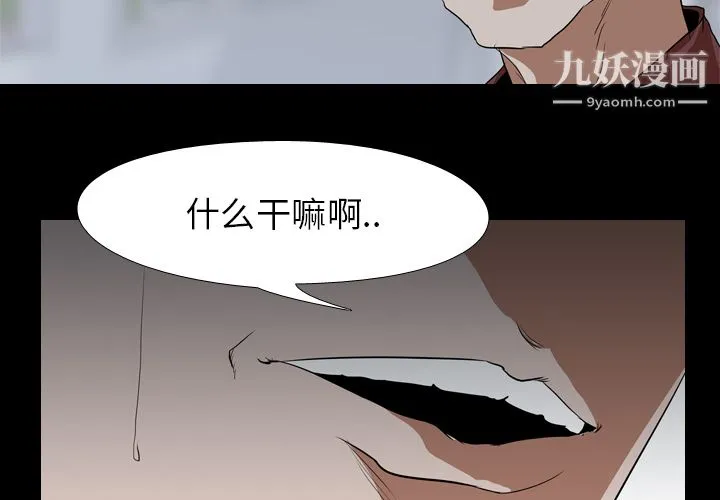 生存游戏 第42话 第2页