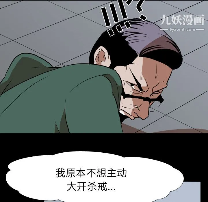 生存游戏 第42话 第36页
