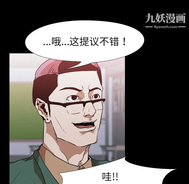 生存游戏 第28话 第73页