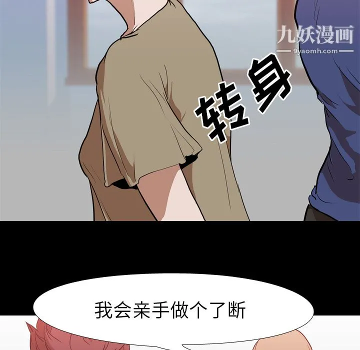 生存游戏 第28话 第56页