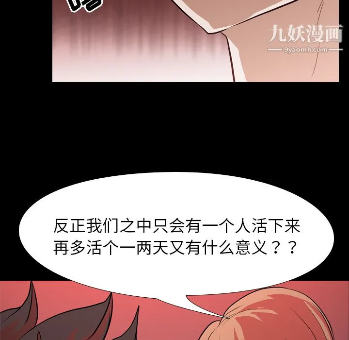 生存游戏 第28话 第41页