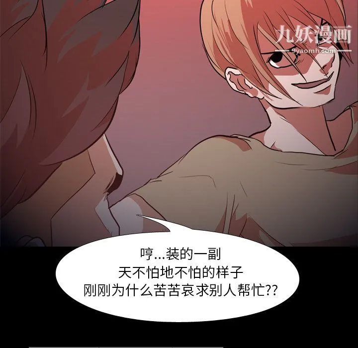 生存游戏 第28话 第42页