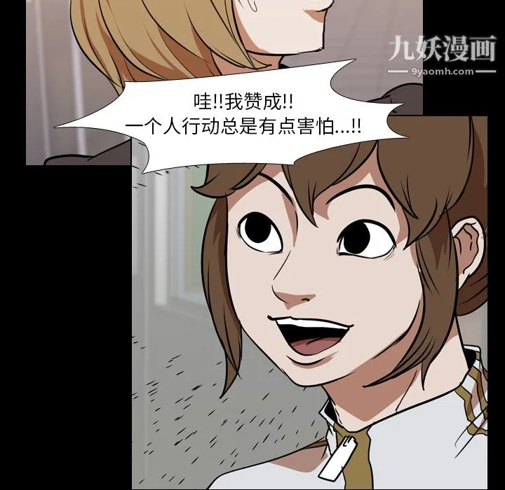 生存游戏 第28话 第79页