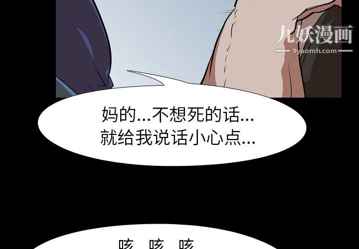 生存游戏 第28话 第3页
