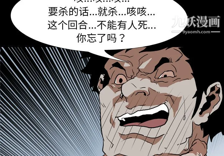 生存游戏 第28话 第4页