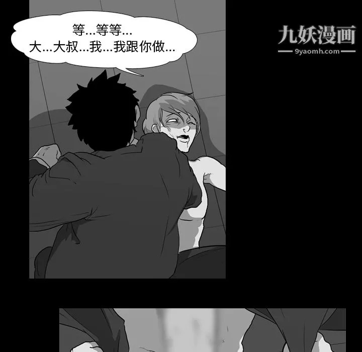 生存游戏 第28话 第43页