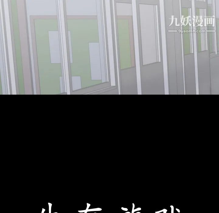 生存游戏 第28话 第13页