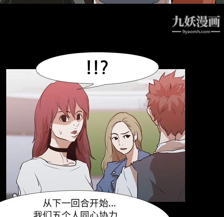 生存游戏 第28话 第71页