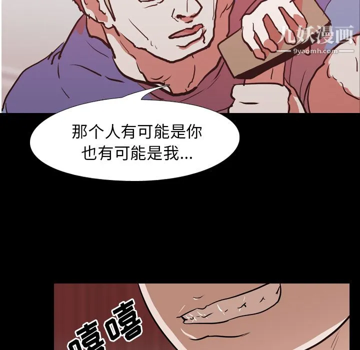 生存游戏 第28话 第40页