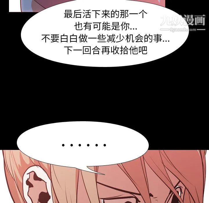 生存游戏 第28话 第50页