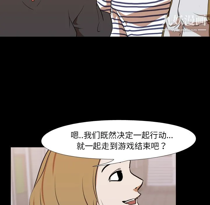 生存游戏 第28话 第78页