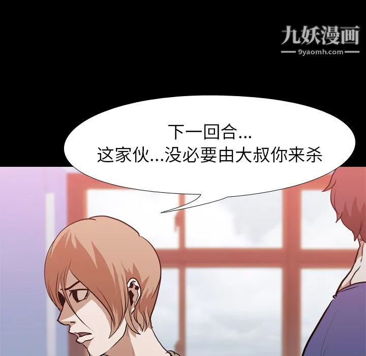 生存游戏 第28话 第55页
