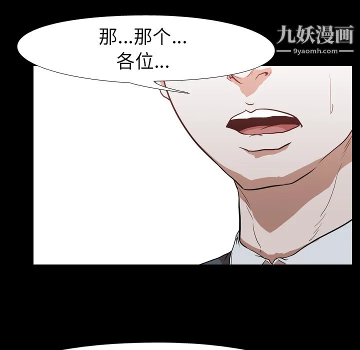生存游戏 第28话 第69页