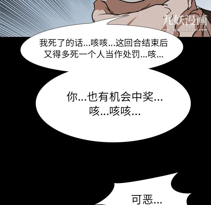生存游戏 第28话 第5页