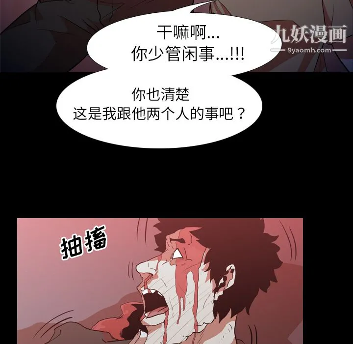 生存游戏 第28话 第38页