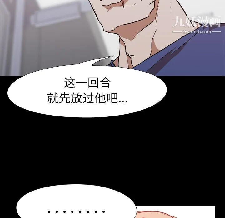 生存游戏 第28话 第47页