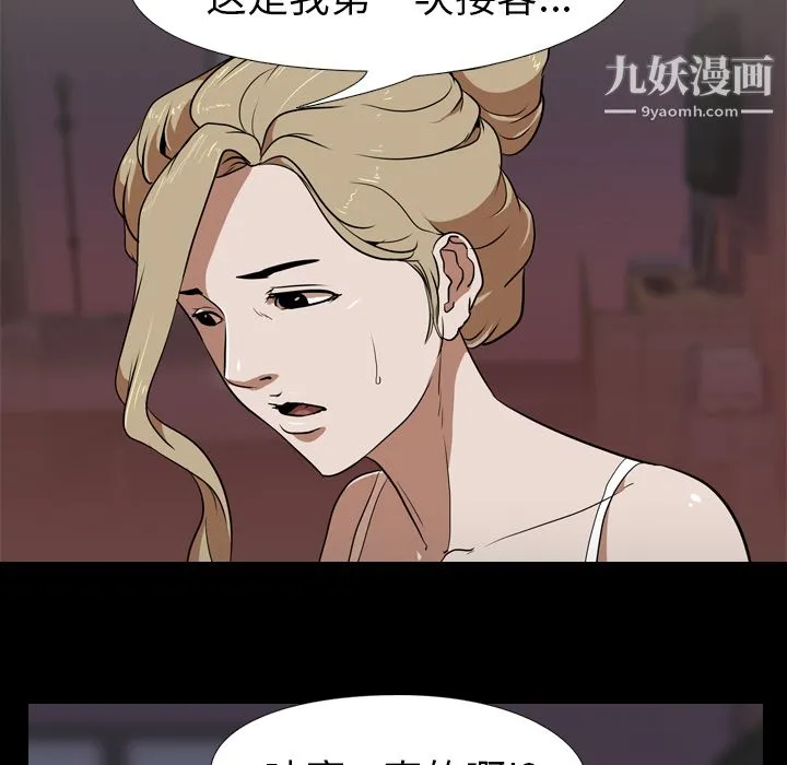 生存游戏 第49话 第31页