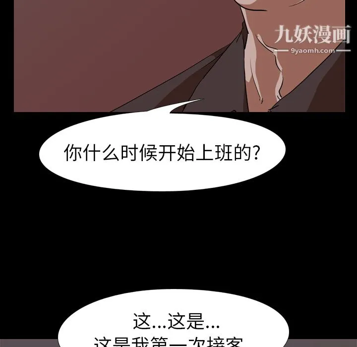 生存游戏 第49话 第30页