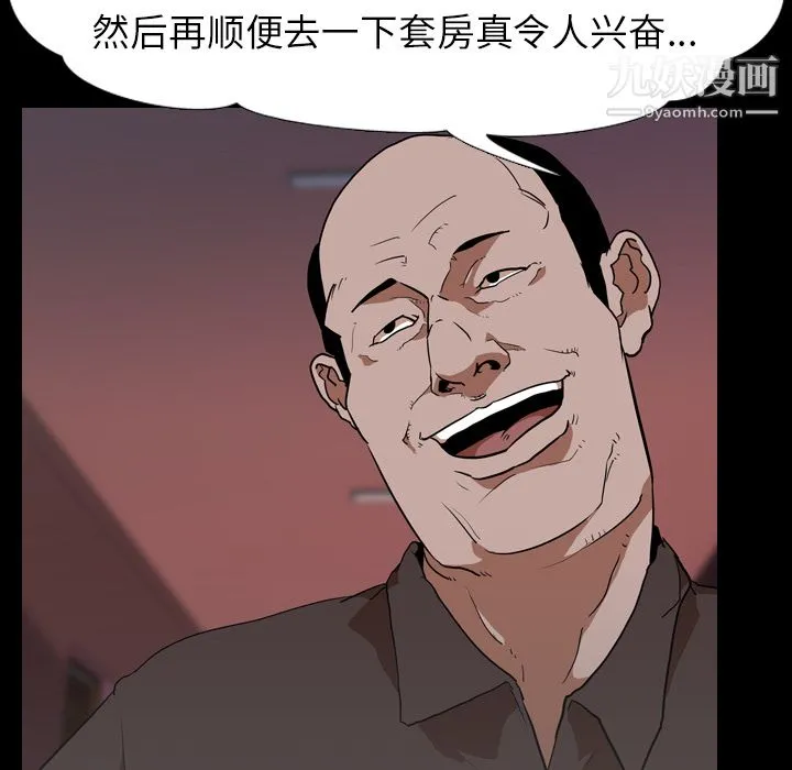 生存游戏 第49话 第14页