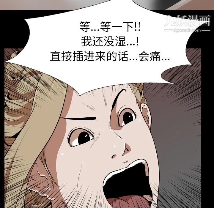 生存游戏 第49话 第86页
