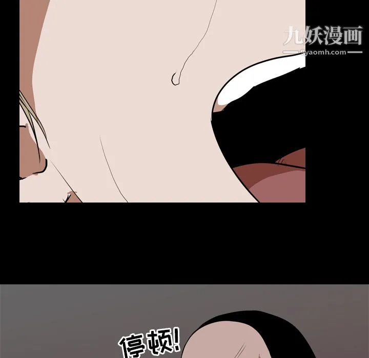 生存游戏 第49话 第97页