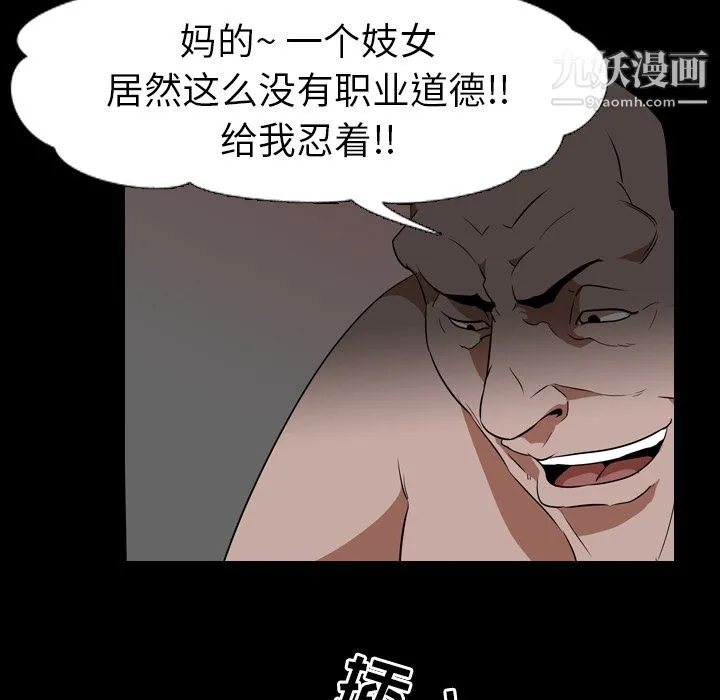 生存游戏 第49话 第88页