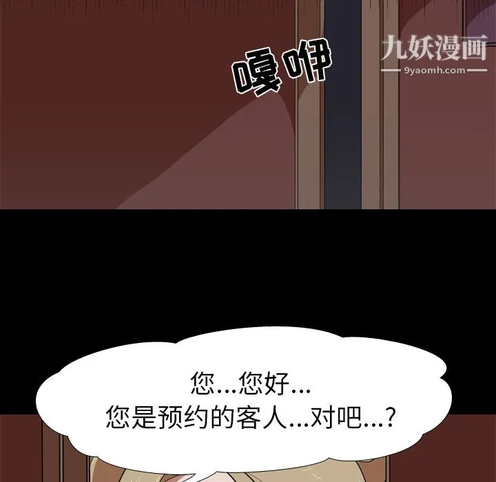 生存游戏 第49话 第21页