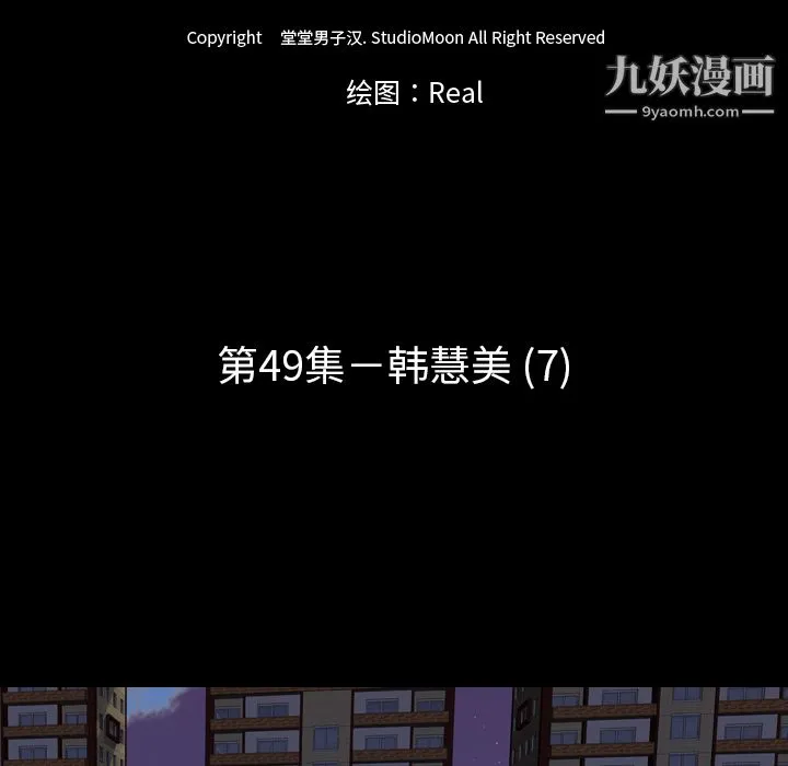 生存游戏 第49话 第10页