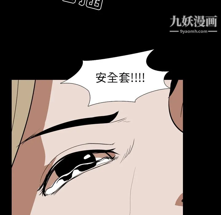 生存游戏 第49话 第96页