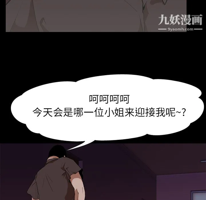 生存游戏 第49话 第15页
