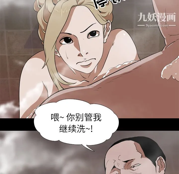 生存游戏 第49话 第54页