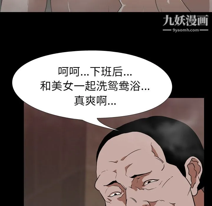 生存游戏 第49话 第49页