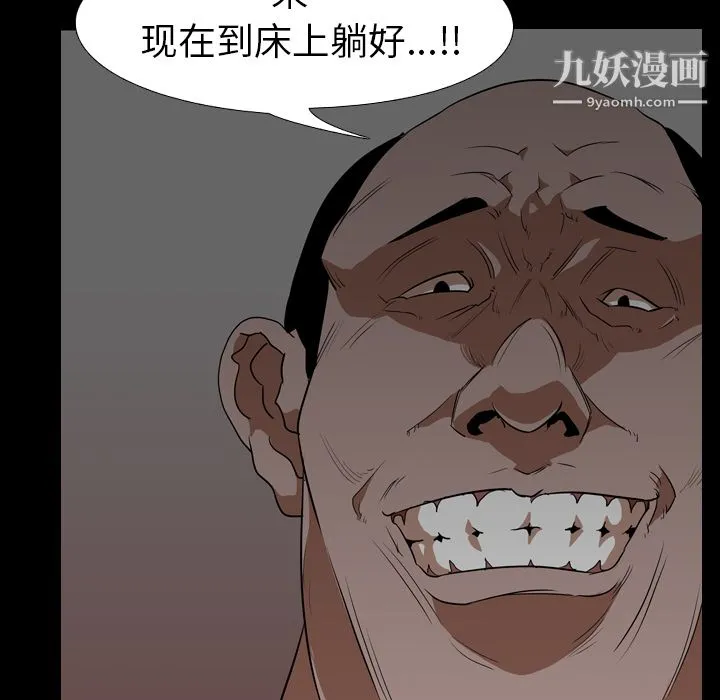 生存游戏 第49话 第77页