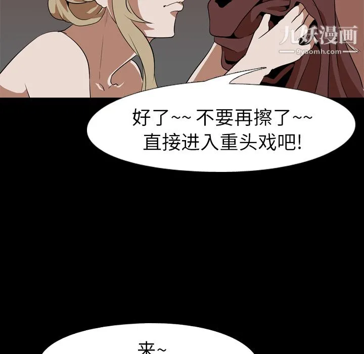 生存游戏 第49话 第76页