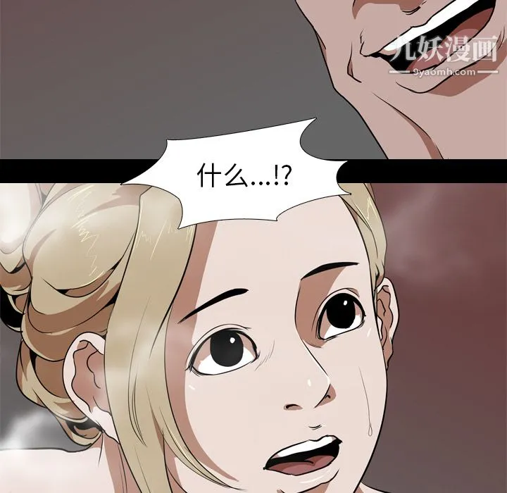 生存游戏 第49话 第65页