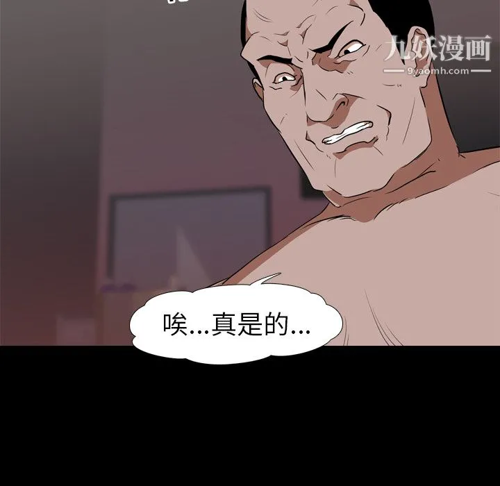生存游戏 第49话 第98页