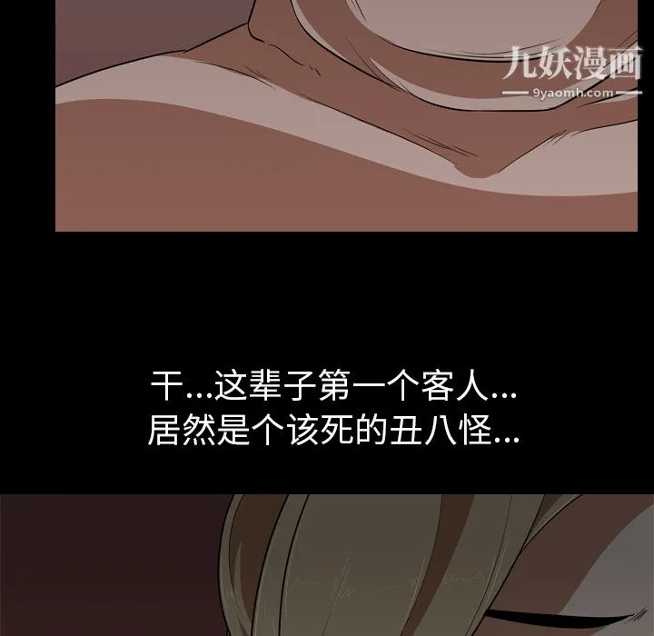 生存游戏 第49话 第78页