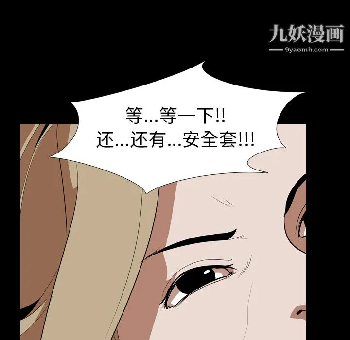 生存游戏 第49话 第92页
