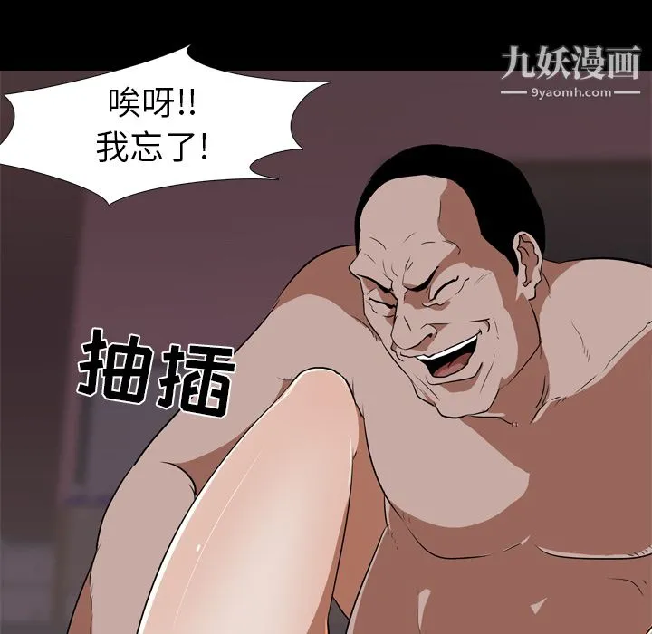 生存游戏 第49话 第94页